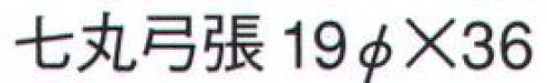 鈴木提灯 507 提灯 卵型 七丸弓張  サイズ／スペック